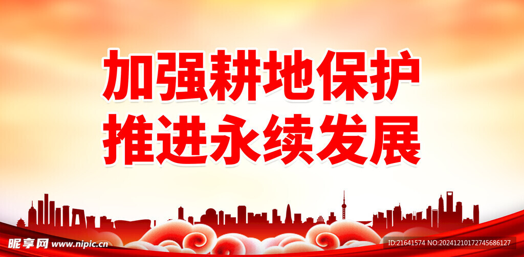 保护耕地 