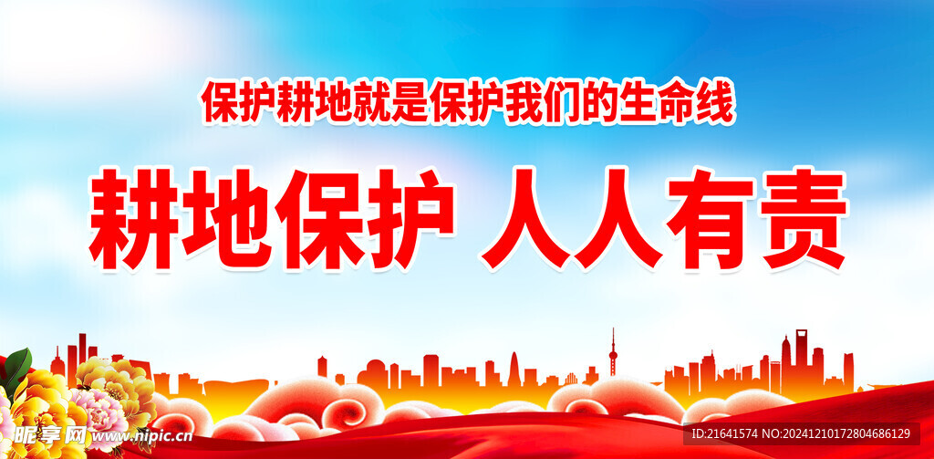 保护耕地 