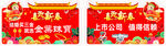 喜迎新春