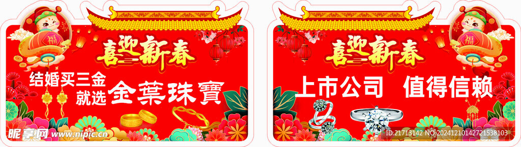 喜迎新春