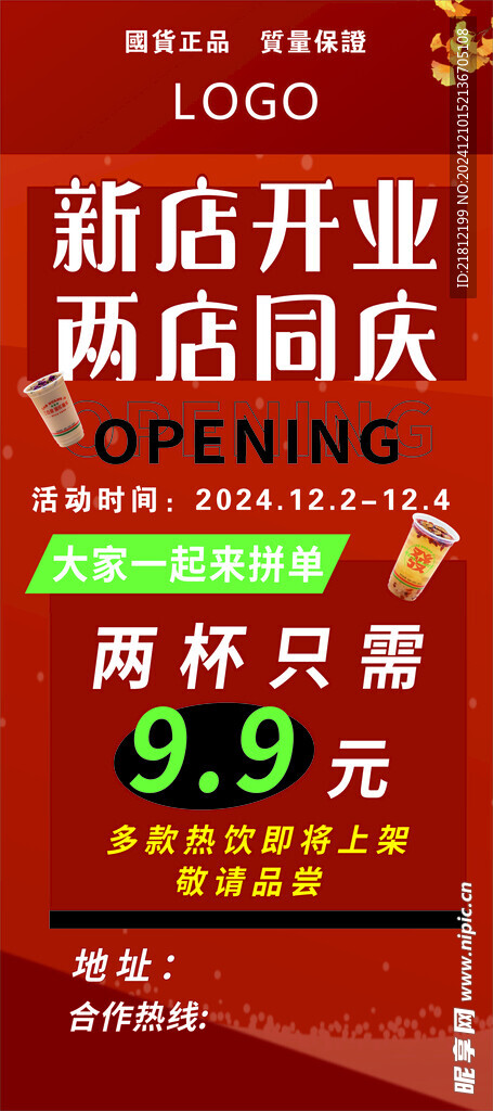开业展架
