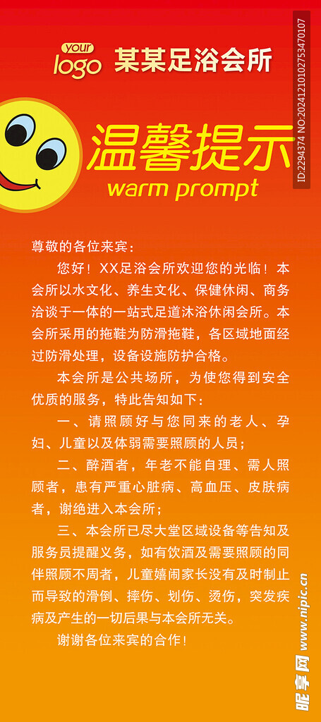 洗浴温馨提示