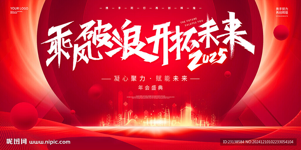 2025科技红色KV