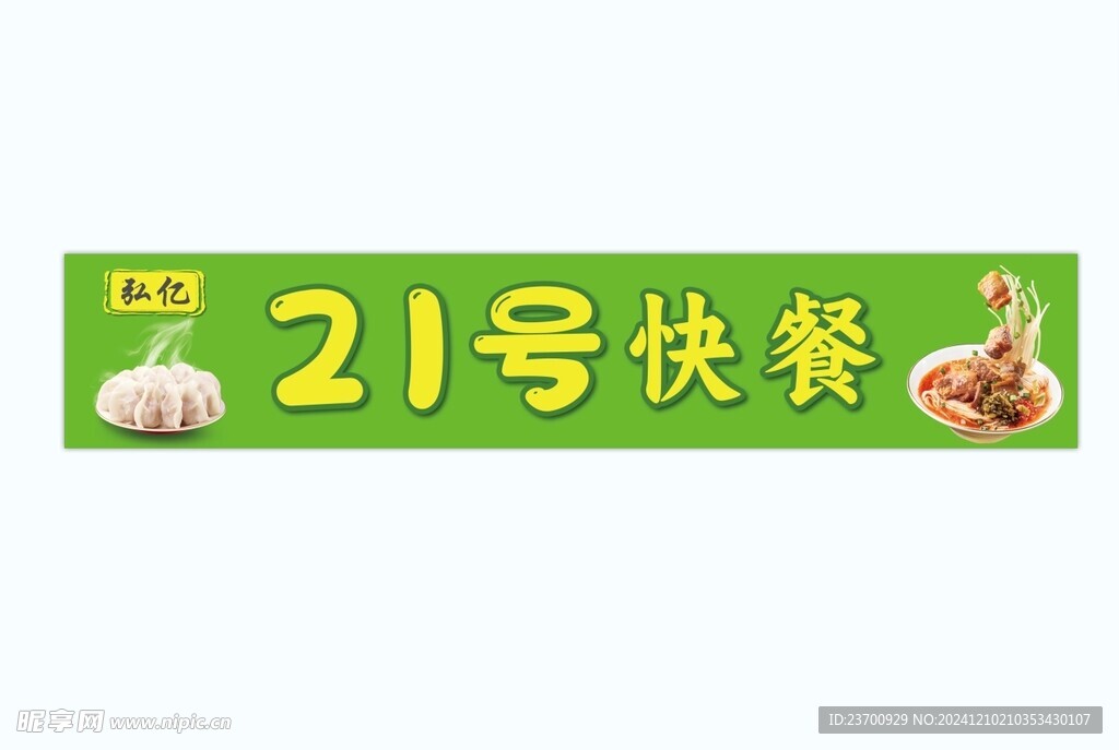 快餐小吃 饭店招牌馄饨面条灯箱