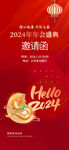 2025邀请函  