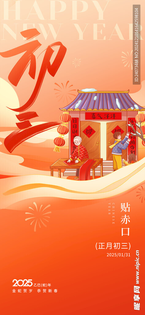 新春 