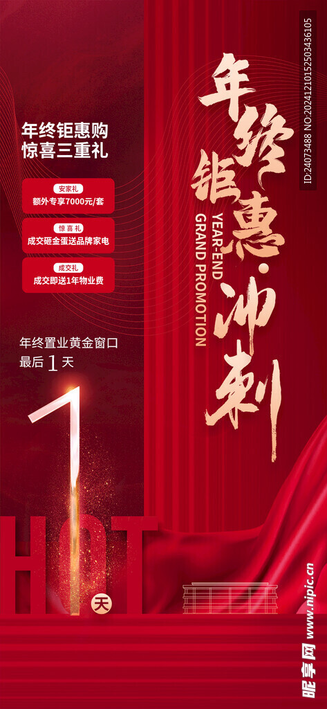 年终地产 