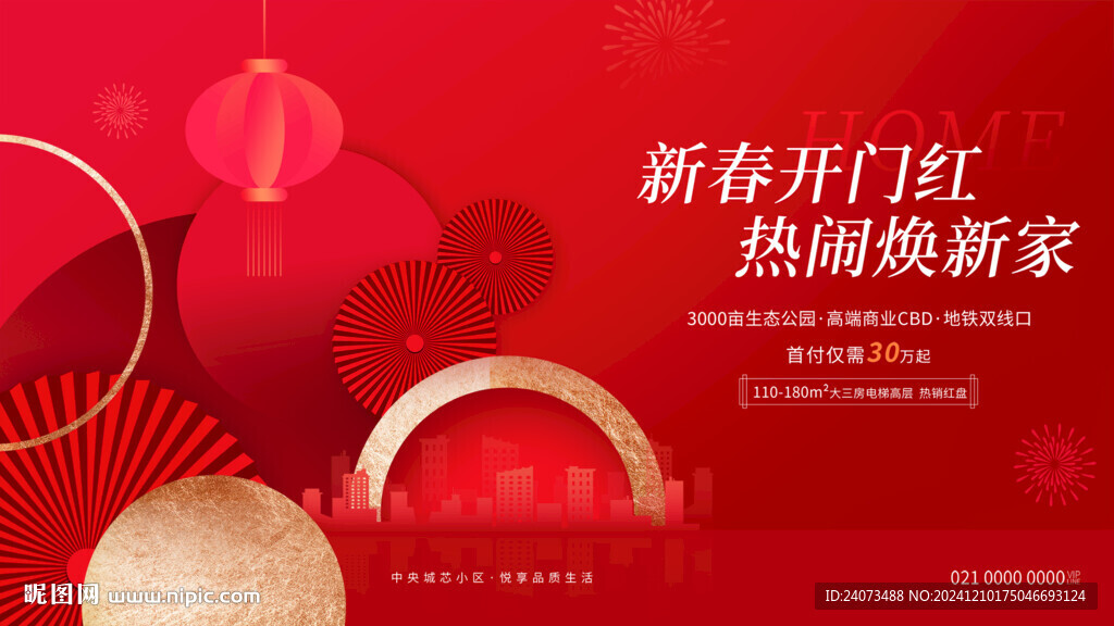 开门红2025  