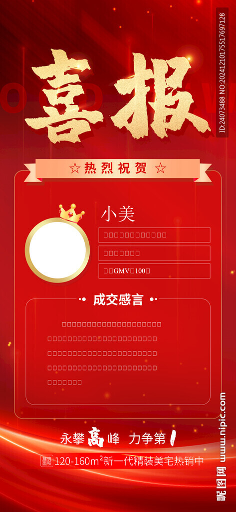 喜报  
