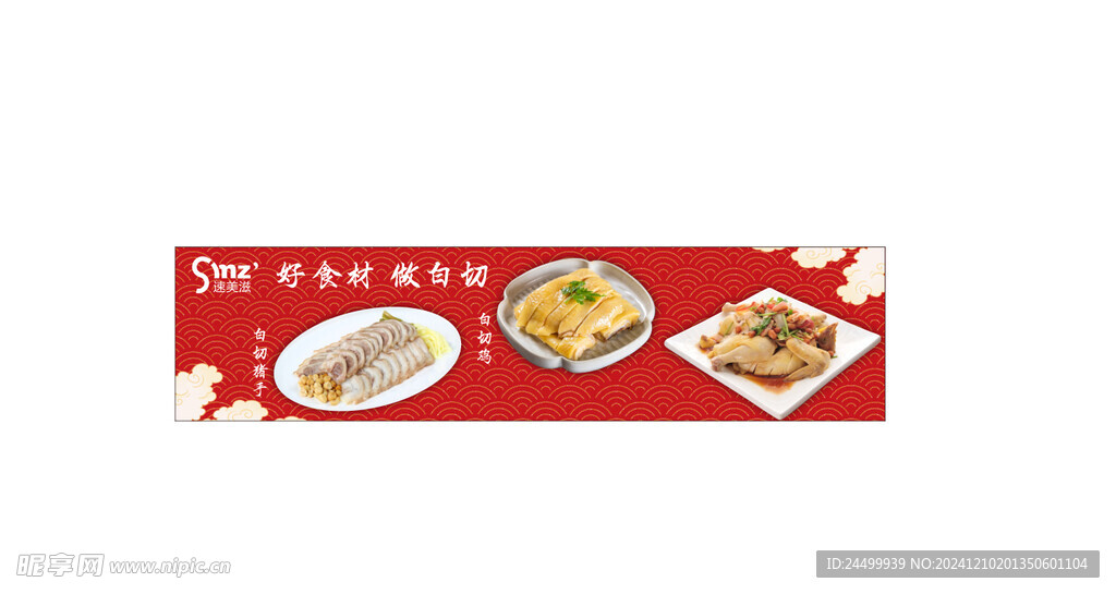 白切鸡