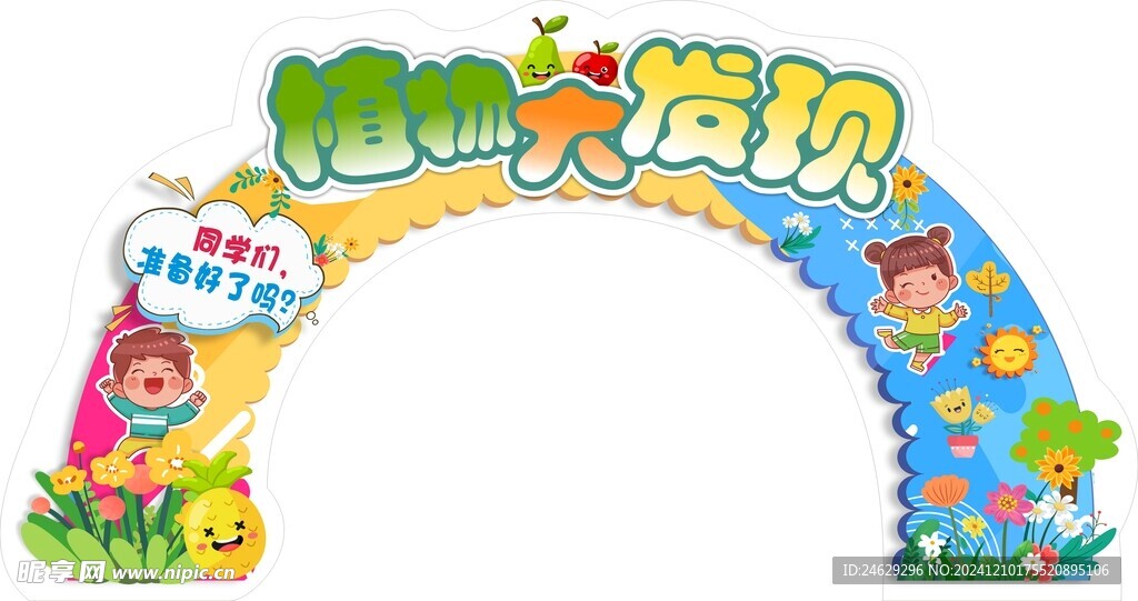 拱门