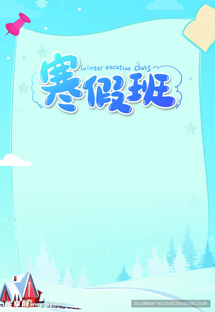 寒假集训 