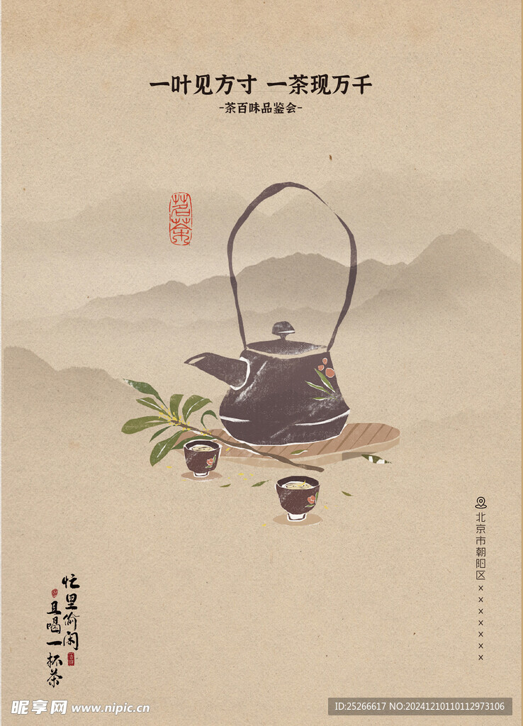 品茶会