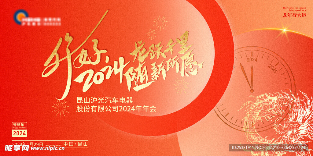 新年 