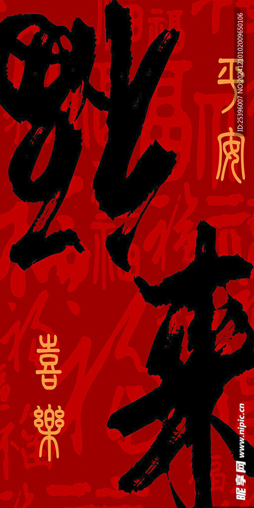 福来
