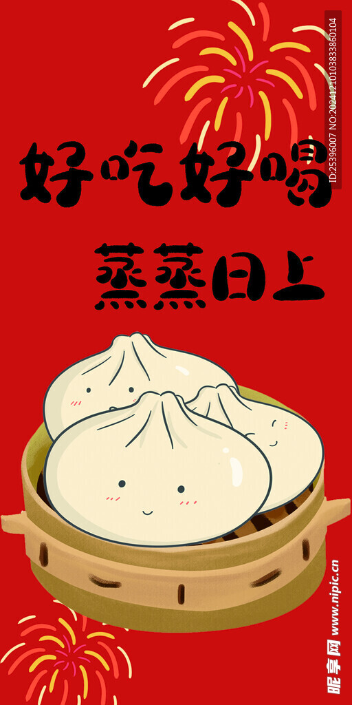 蒸蒸日上