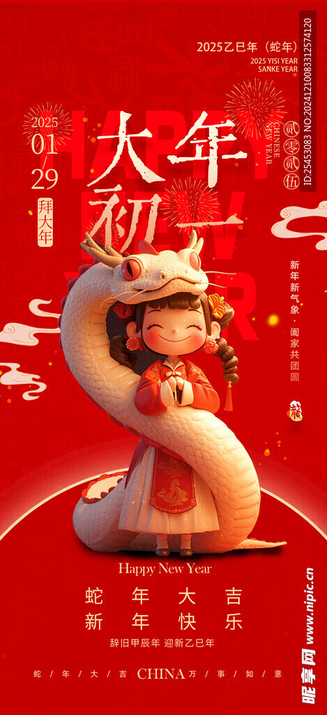 蛇年海报