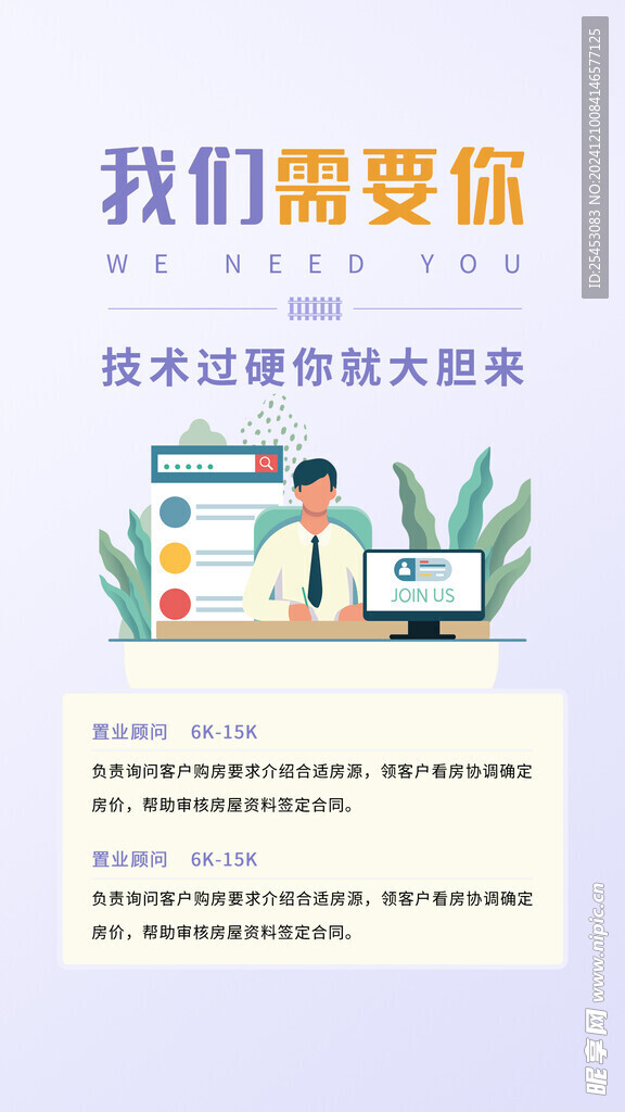 招聘海报