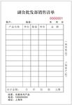 销售清单