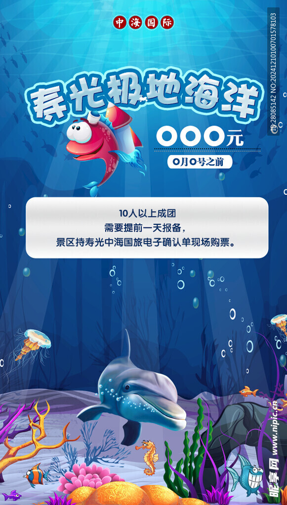 寿光极低海洋