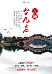 台儿庄古城