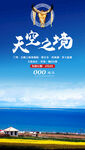 天空之境