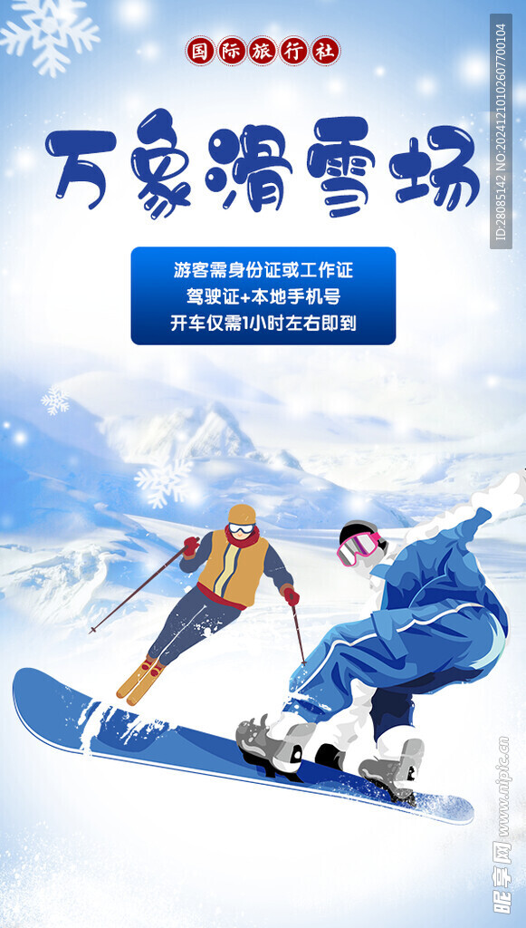 滑雪场