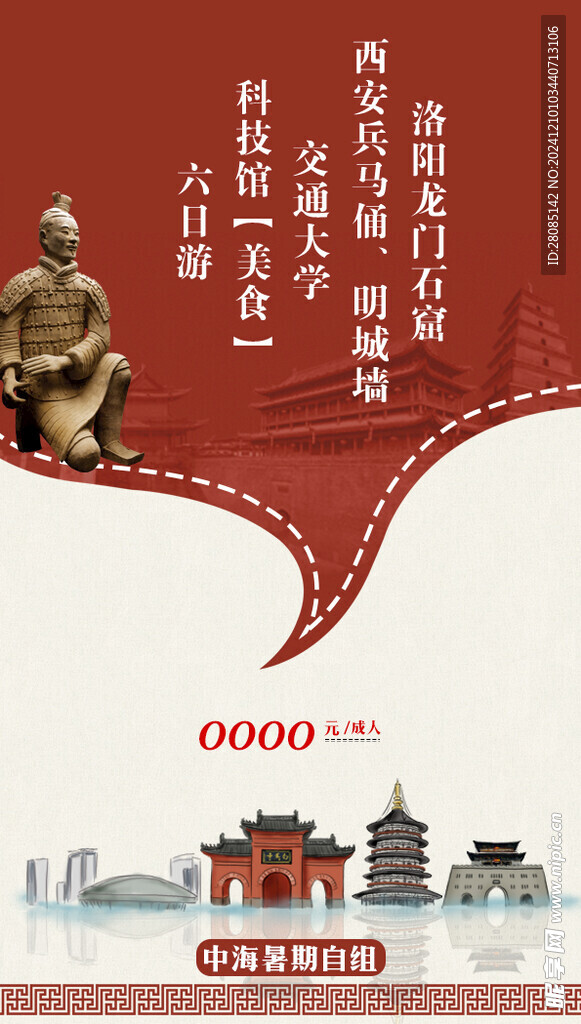 西安旅游