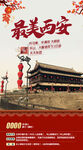 西安旅游