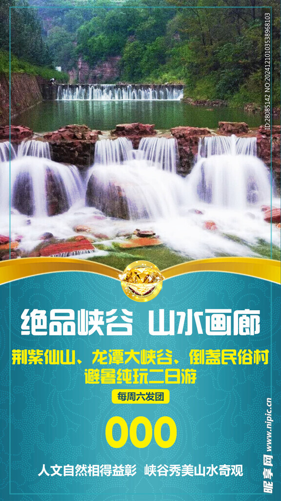 峡谷旅游