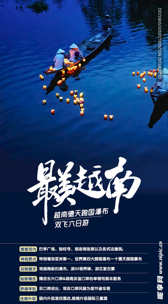 越南旅游