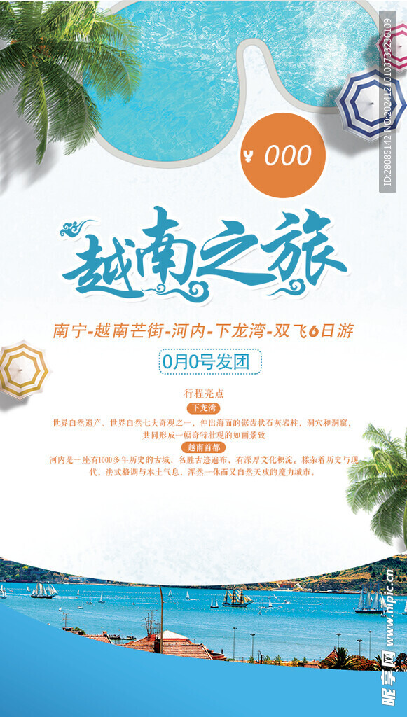 越南旅游