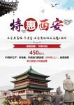 西安旅游