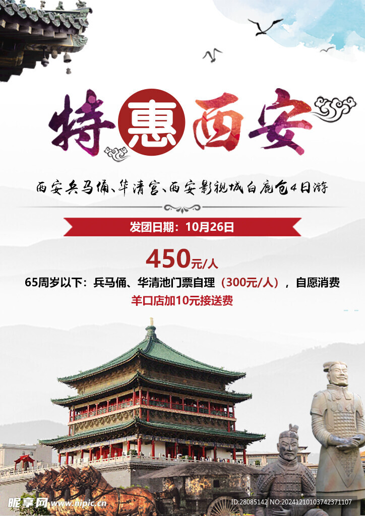 西安旅游