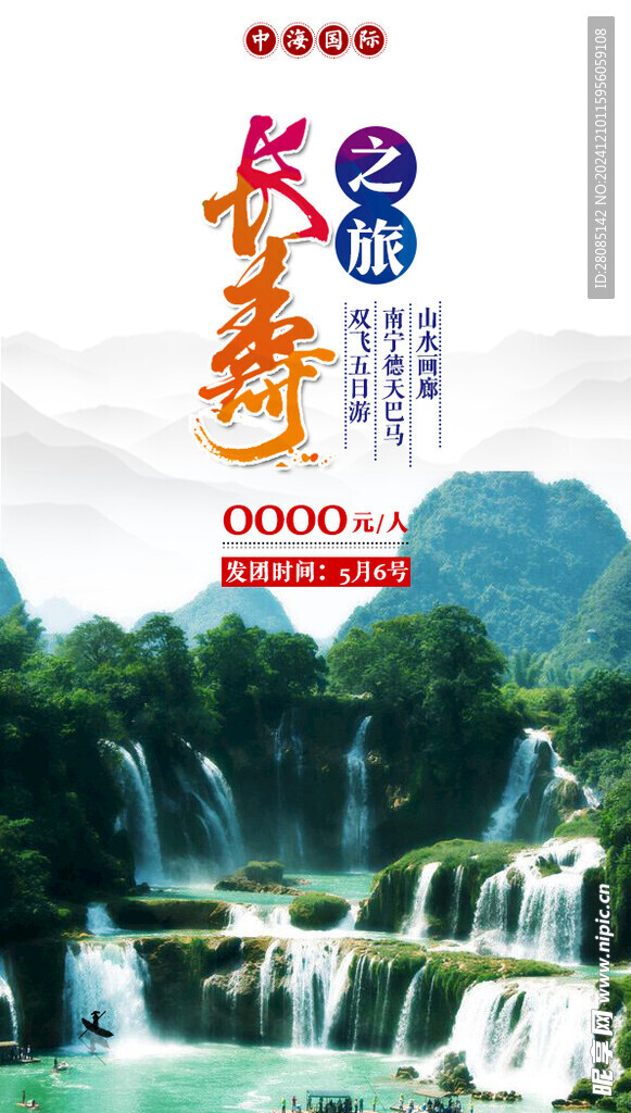 长寿之旅
