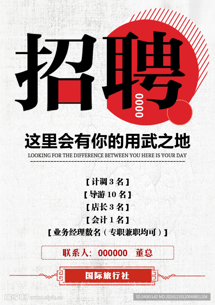 招聘