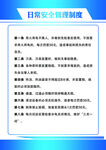 日常安全管理制度