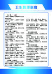 卫生管理制度