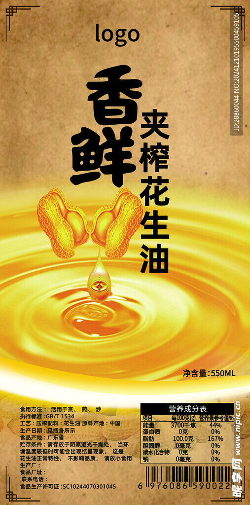 花生油
