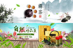 茶叶BANNER