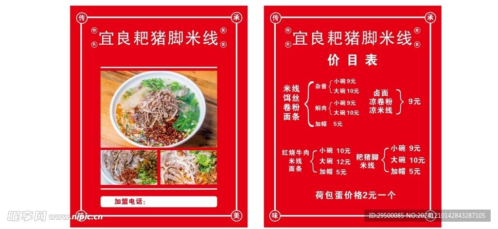 宜良耙猪脚米线