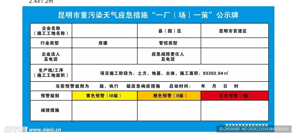 重污染天气应急措施