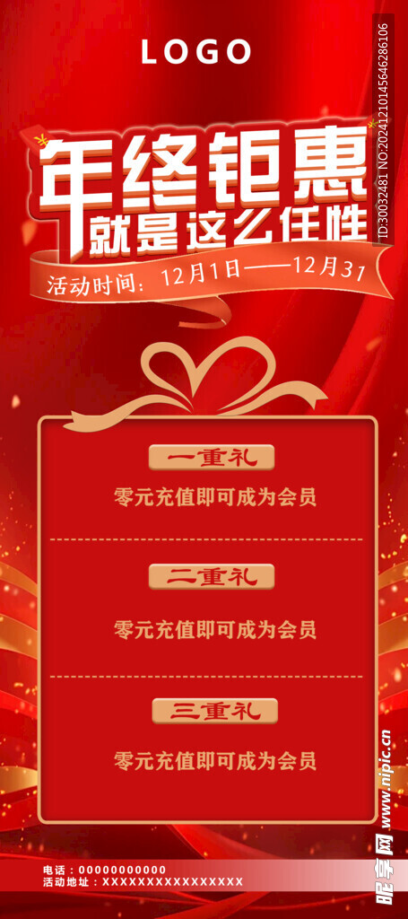 年终钜惠展架