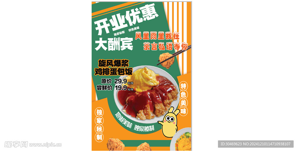 开业海报