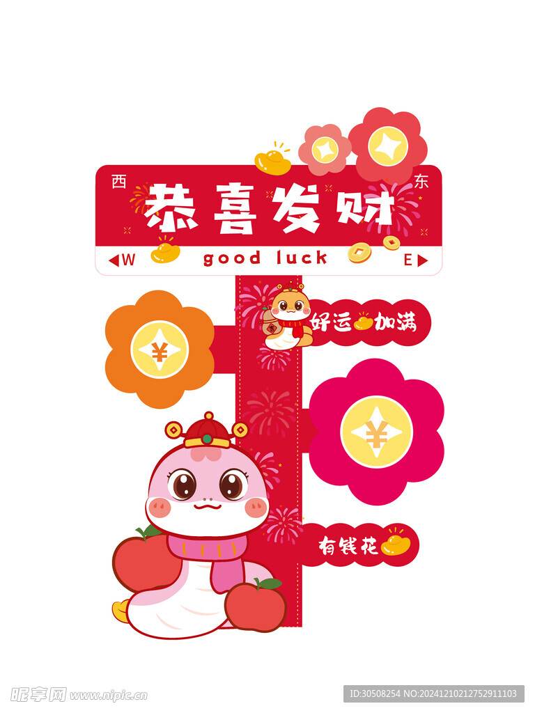 新年路牌蛇年卡通插画好运加满