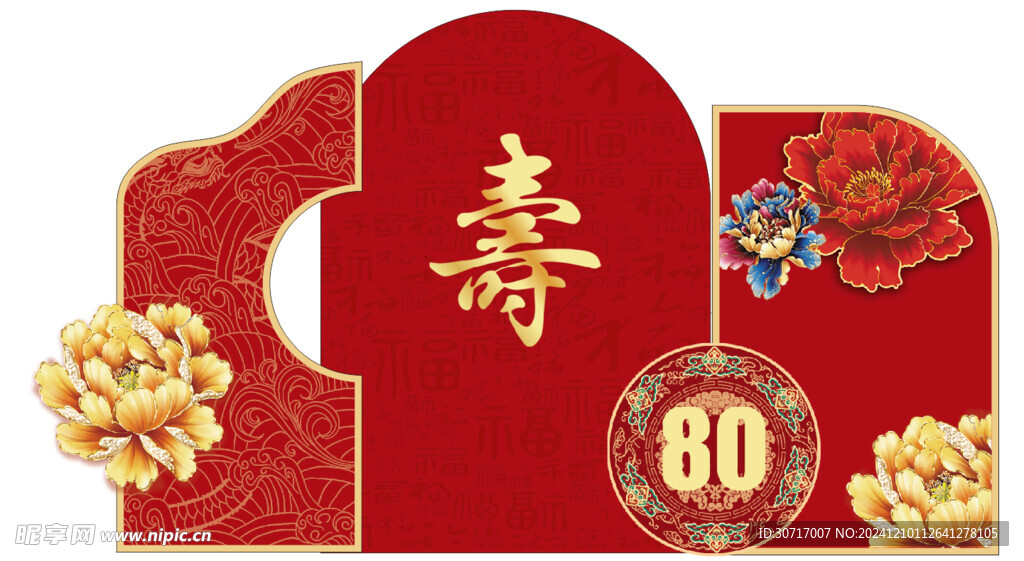 寿宴舞台