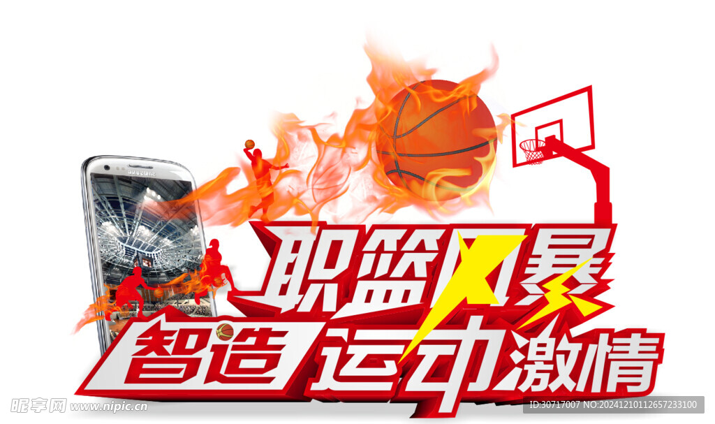 篮球活动