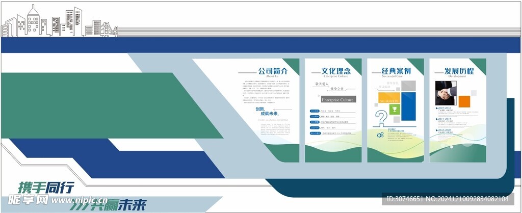 企业文化墙