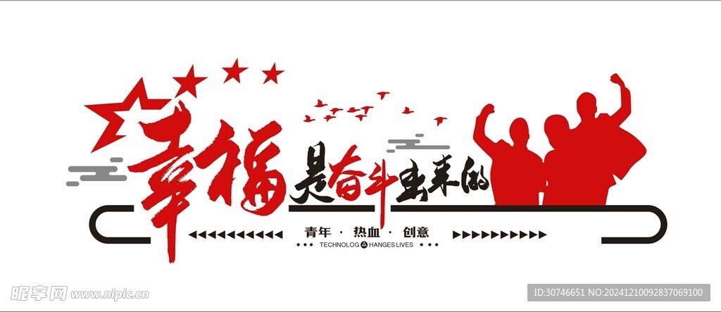 企业文化墙
