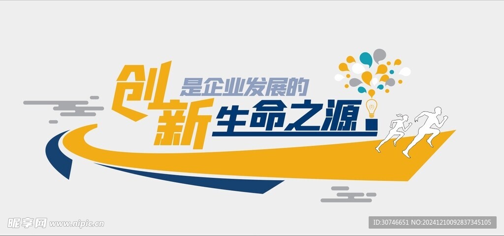 企业文化墙